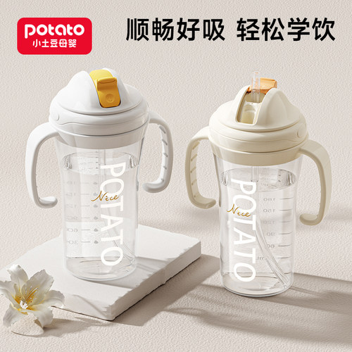 小土豆儿童滑盖吸管水杯