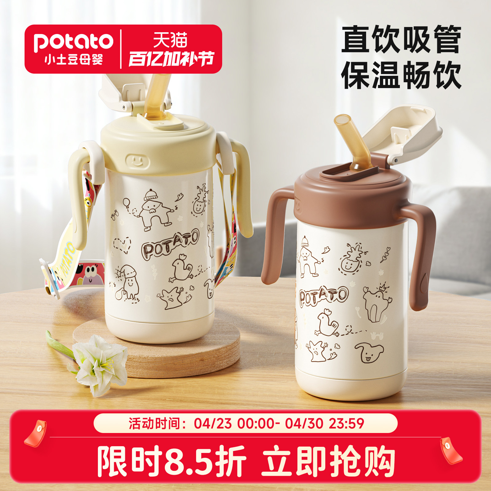 小土豆保温杯儿童1到3岁保温奶瓶直饮杯宝宝喝奶瓶婴儿吸管保温杯