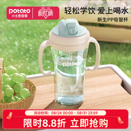 小土豆水杯儿童吸管杯子