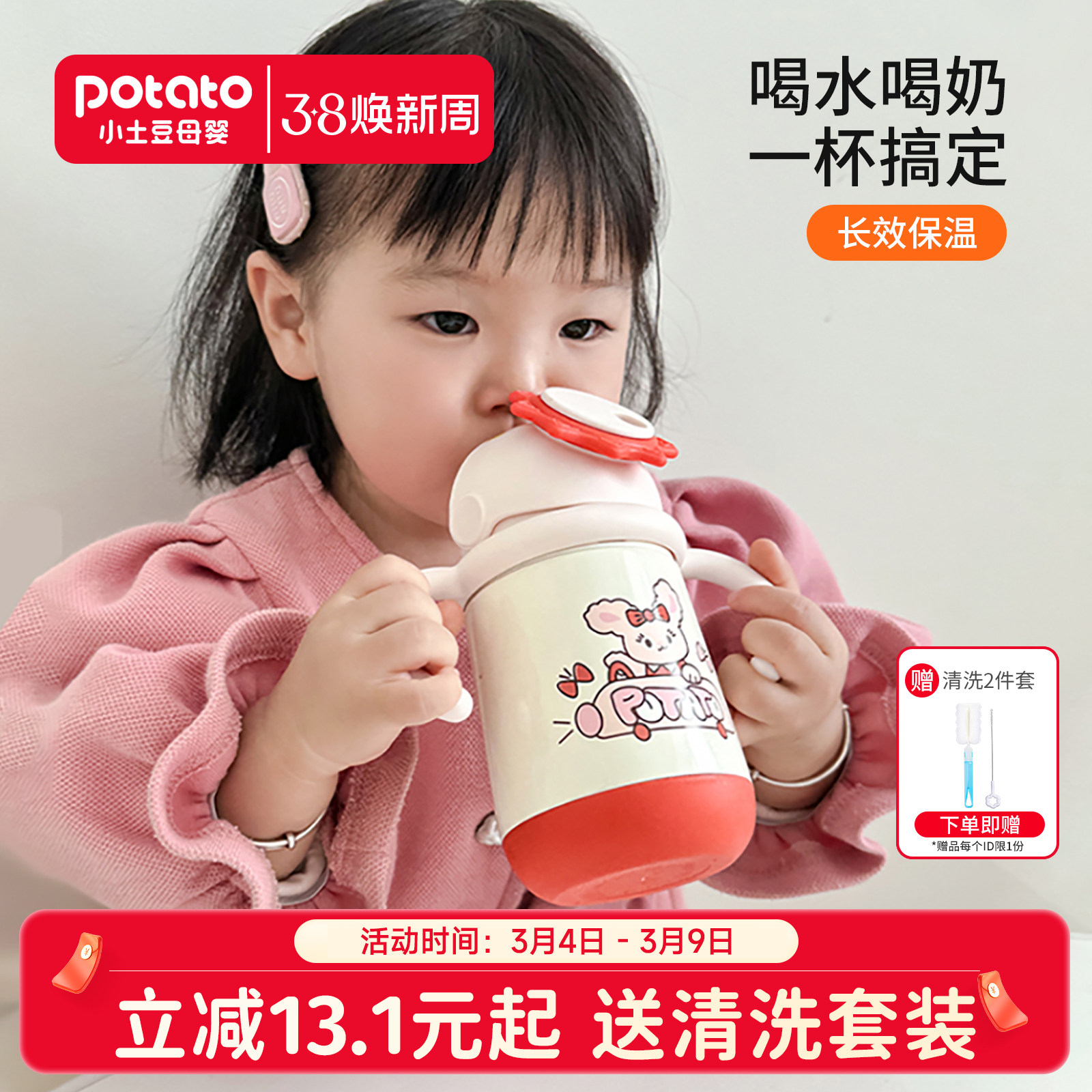 小土豆宝宝保温杯儿童1到3岁以上牛奶杯婴幼儿吸管奶瓶保温奶瓶