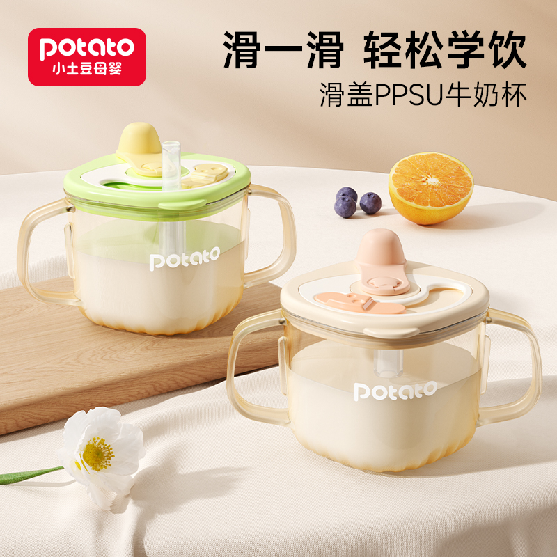 小土豆直饮牛奶杯ppsu