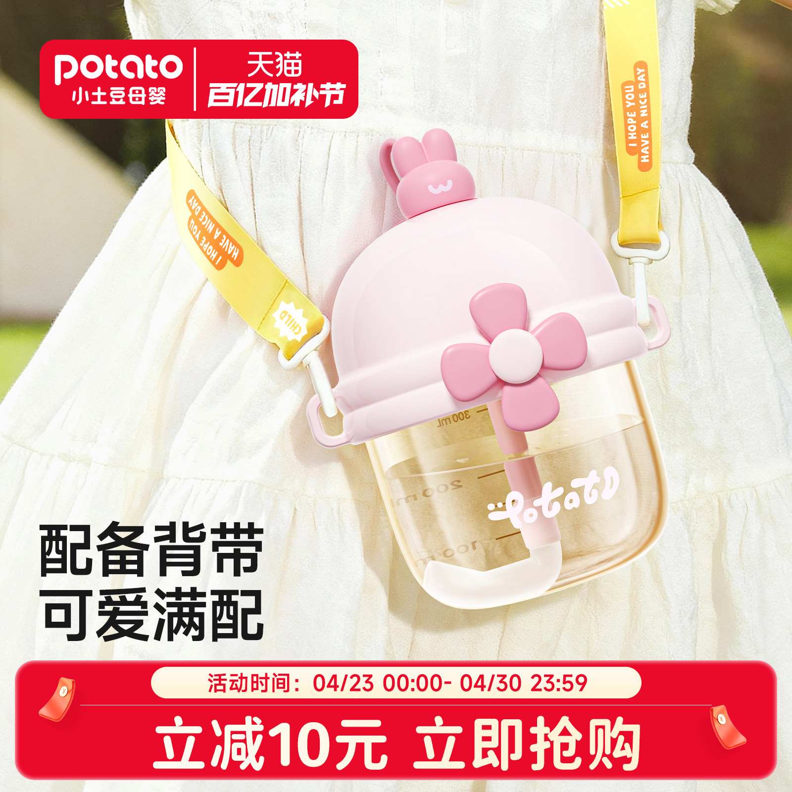 小土豆儿童水杯夏季直饮杯便携喝水杯大宝宝吸管杯可爱背带饮水杯