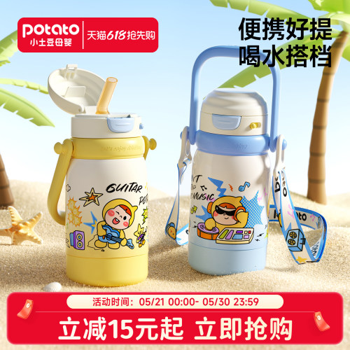 小土豆儿童保温杯3岁以上