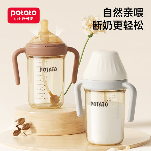 小土豆宽口径奶瓶大容量