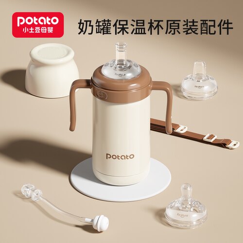 小土豆奶罐奶酪保温杯原装配件