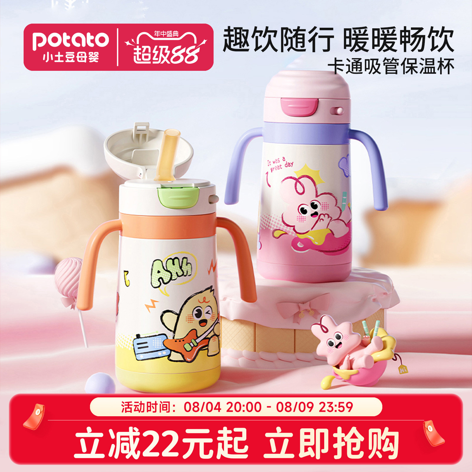 小土豆保温杯儿童吸管杯