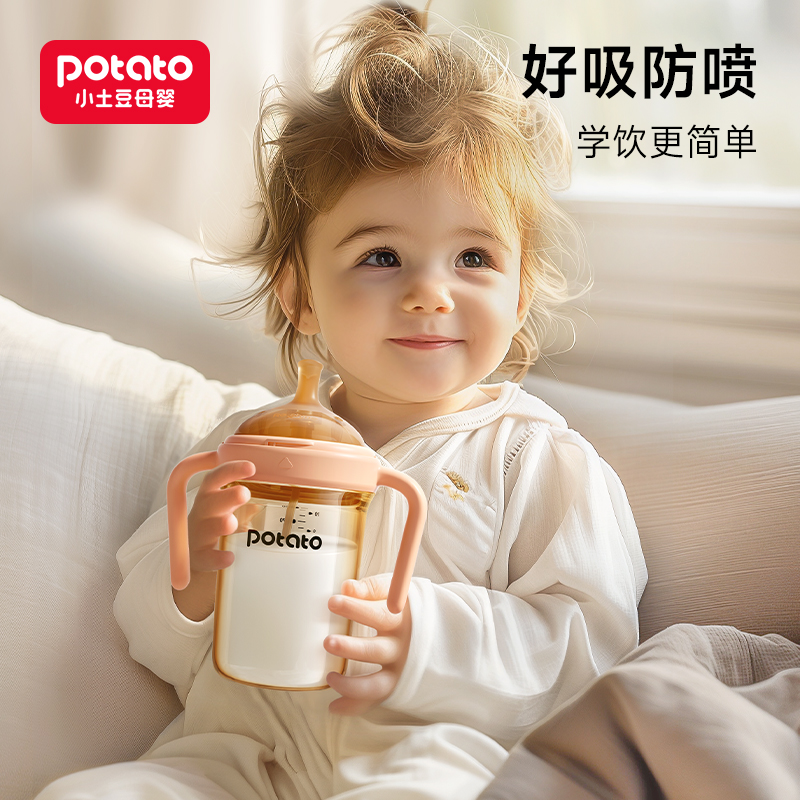 小土豆兒童吸管奶瓶一歲以上