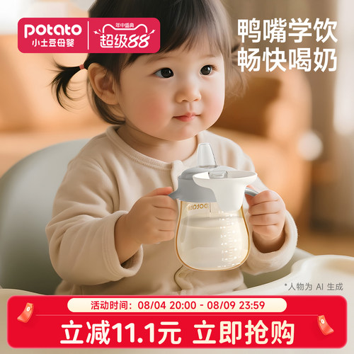 小土豆鸭嘴学饮杯宝宝水杯