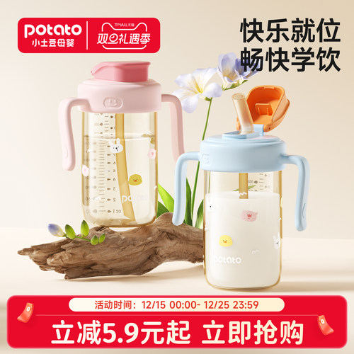 小土豆PP直饮水杯耐摔牛奶杯