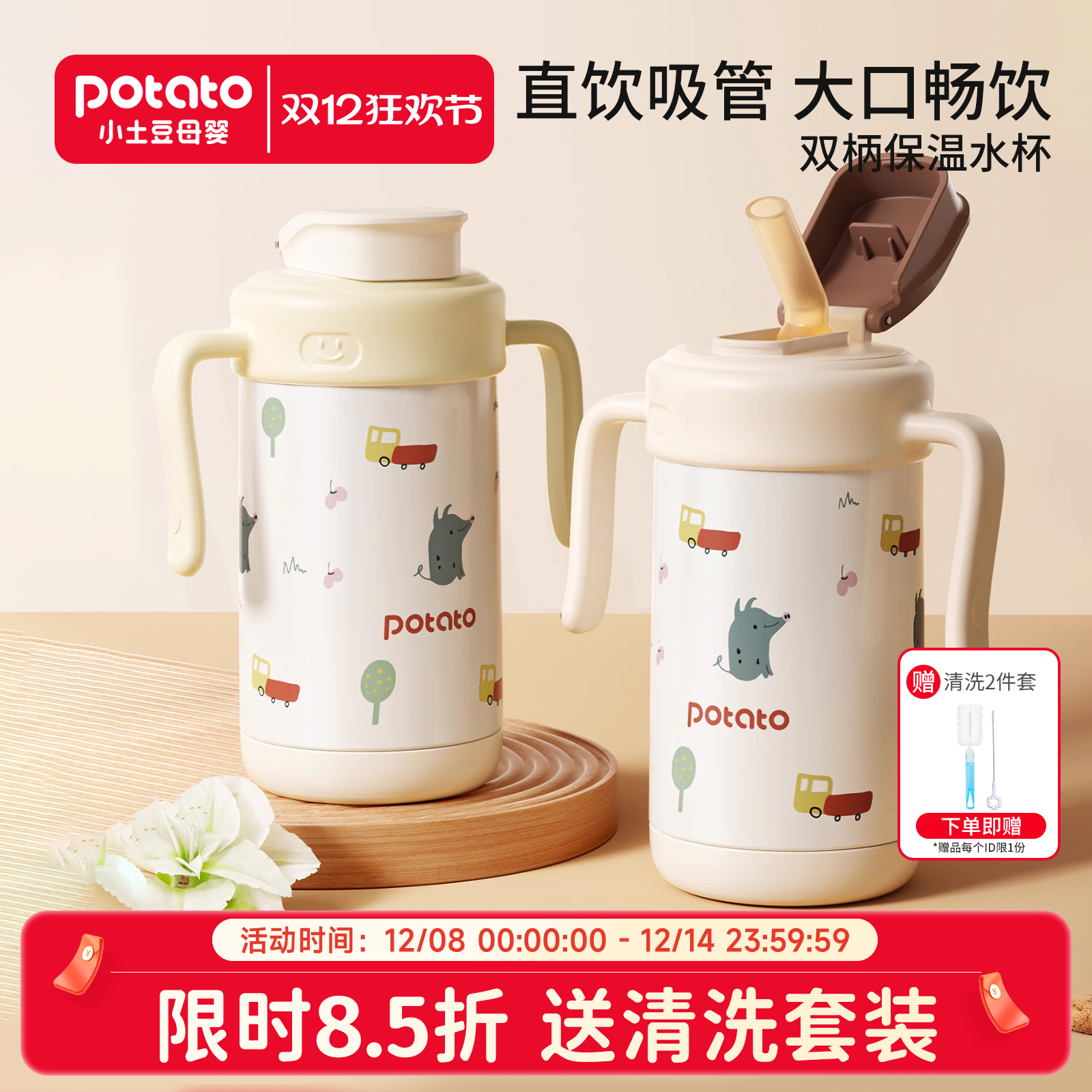 小土豆儿童保温杯直饮幼儿园专用