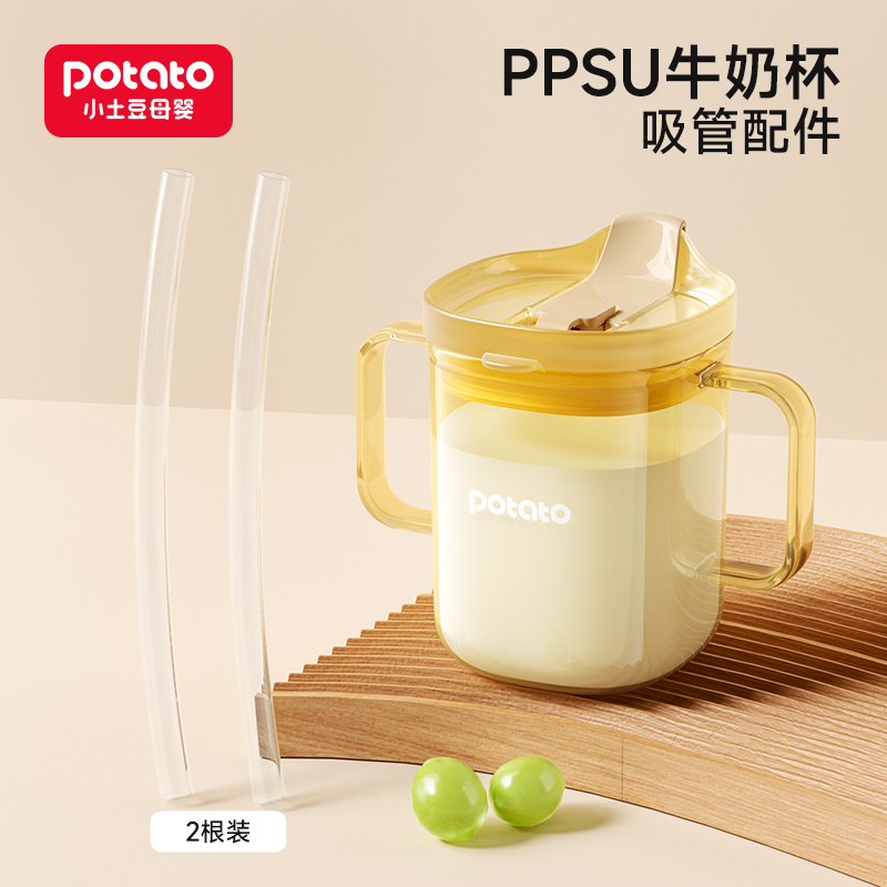 小土豆PPSU牛奶杯吸管配件