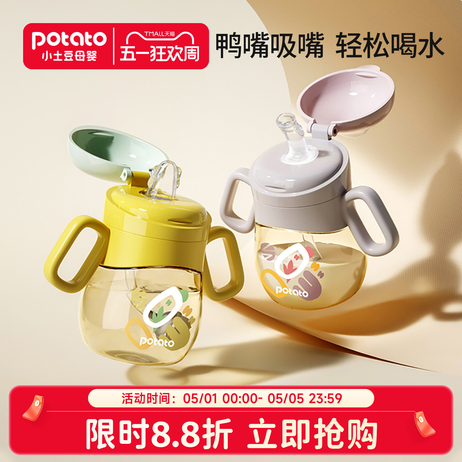 小土豆鸭嘴杯学饮杯婴儿6个月以上水杯儿童PPSU喝水宝宝吸管杯