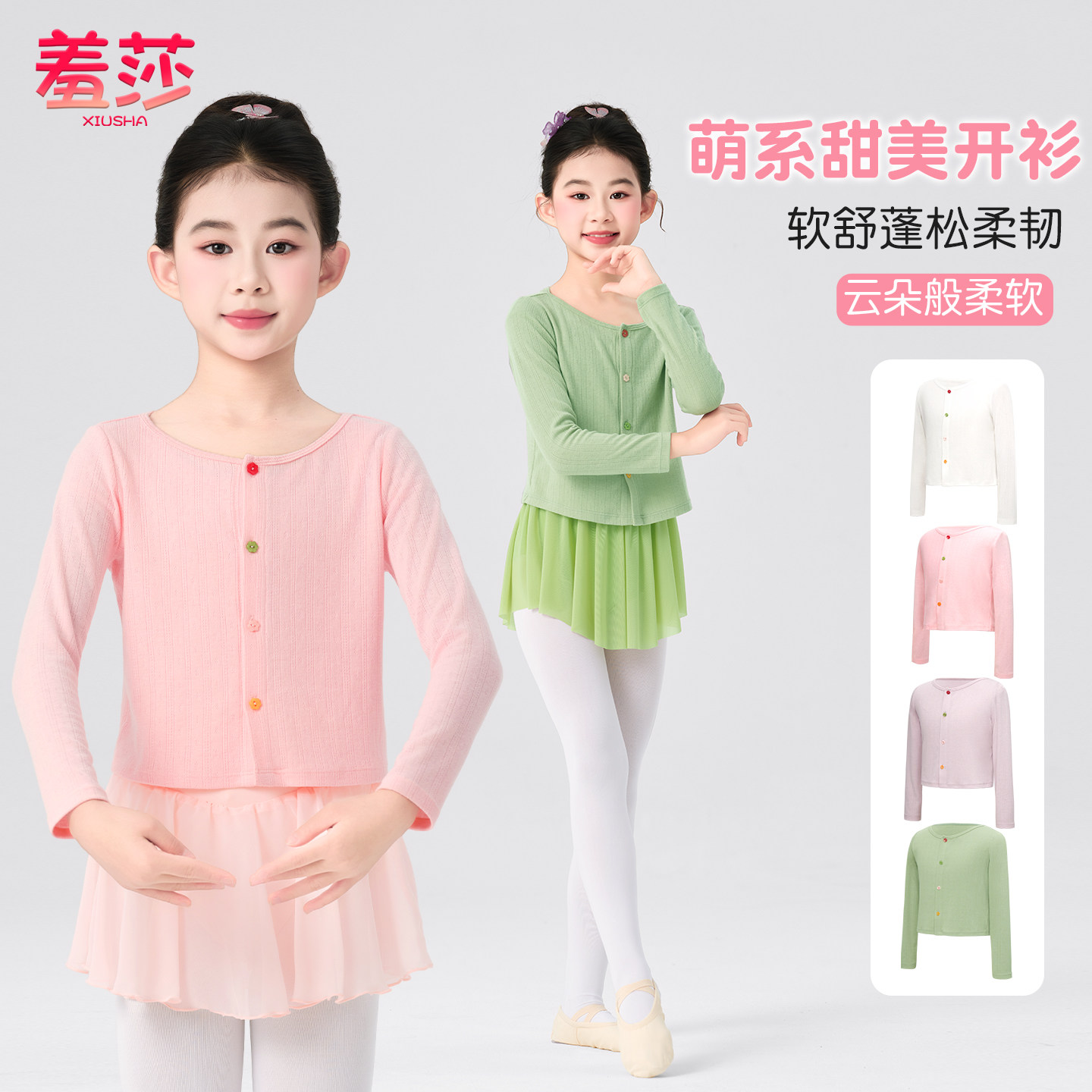 新款开衫儿童小外套春夏季甜美芭蕾风练功服女童跳舞针织外搭上衣