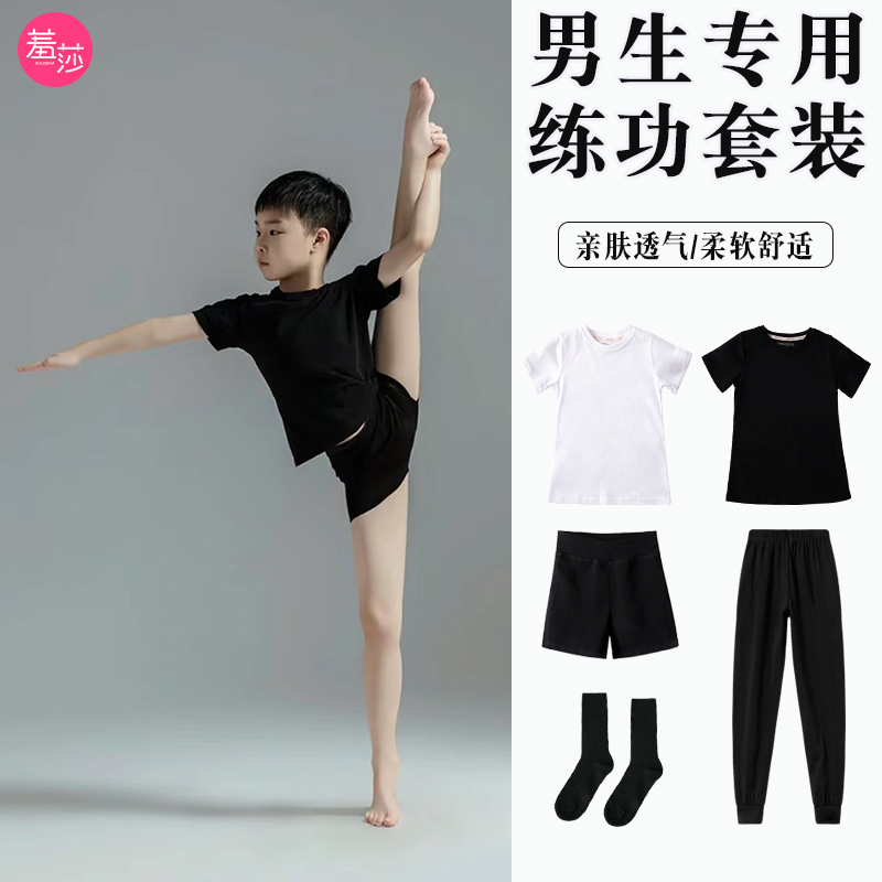 儿童舞蹈服男童练功套装春夏短袖