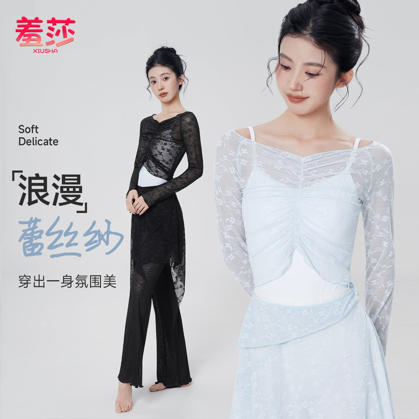 梦幻蕾丝纱衣长袖舞蹈外搭