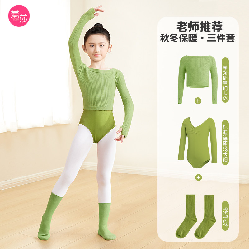 儿童舞蹈服毛衣套装秋冬长袖外搭