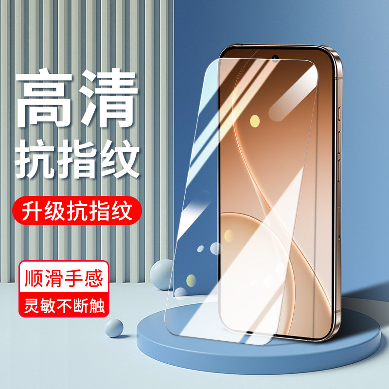 适用于OPPO Reno15钢化膜抗蓝光高清防指纹防窥膜防爆玻璃,3C数码配件,手机贴膜,淘宝优惠券,粉丝福利购,淘宝优惠卷