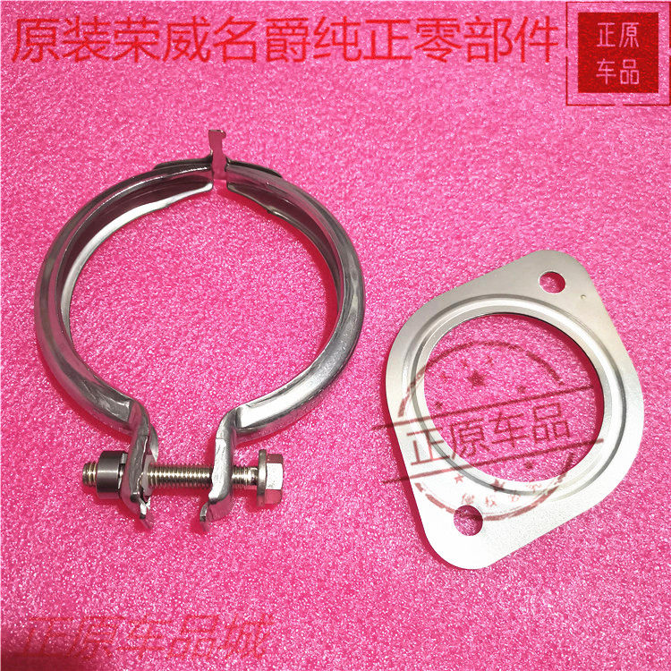 荣威I5 EI6 RX3 RX5 360名爵GTGS MG6三元卡箍排气管垫片卡箍原厂