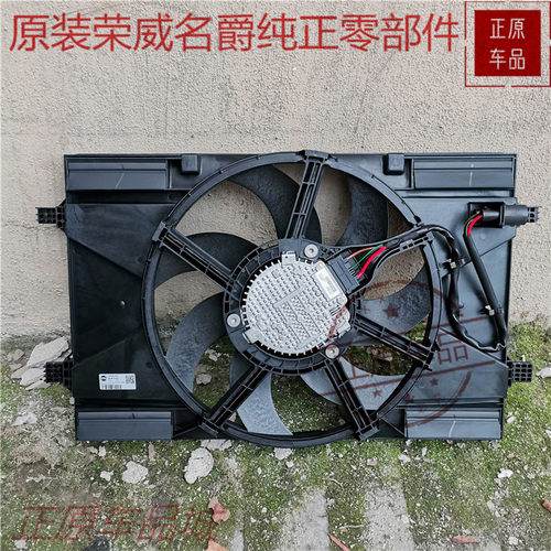 荣威光水箱风扇冷凝器上汽集团
