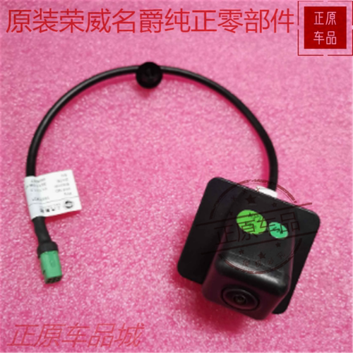 荣威前后摄像头倒车影像上汽集团