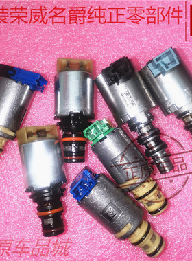 荣威I5 RX5 EI6 360名爵MG6 MG5 GSGT变速箱阀体电磁阀传感器原厂