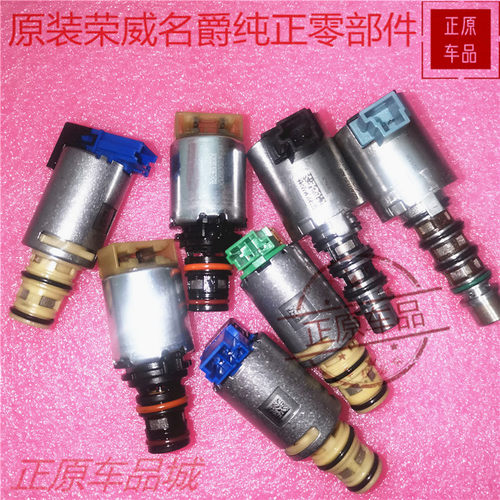 上汽荣威阀体电磁阀原厂