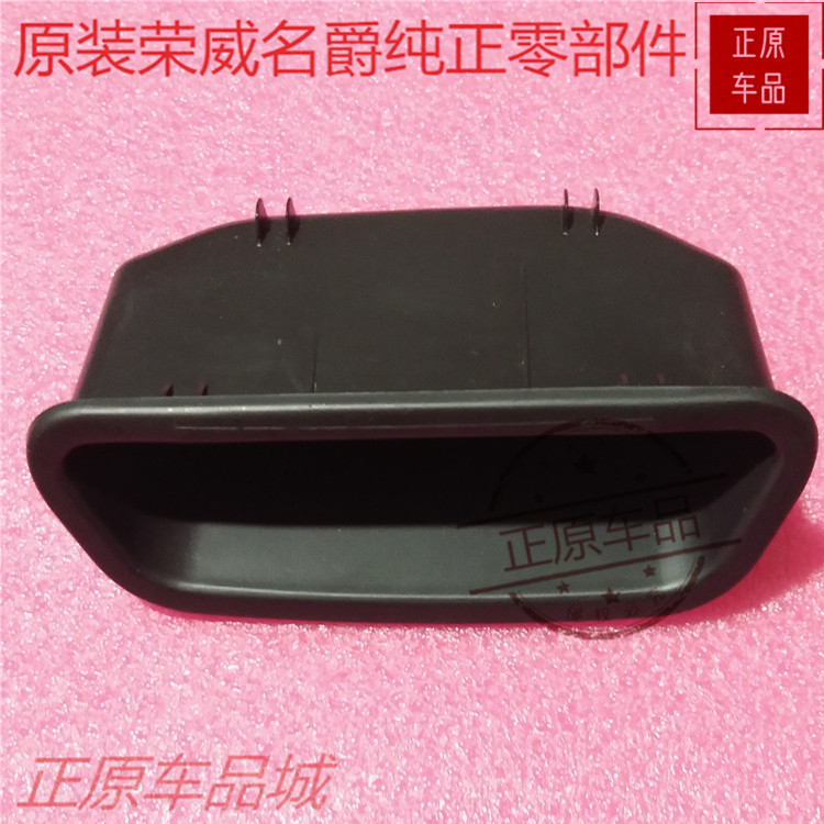 荣威尾门扣手内把手拉手上汽集团