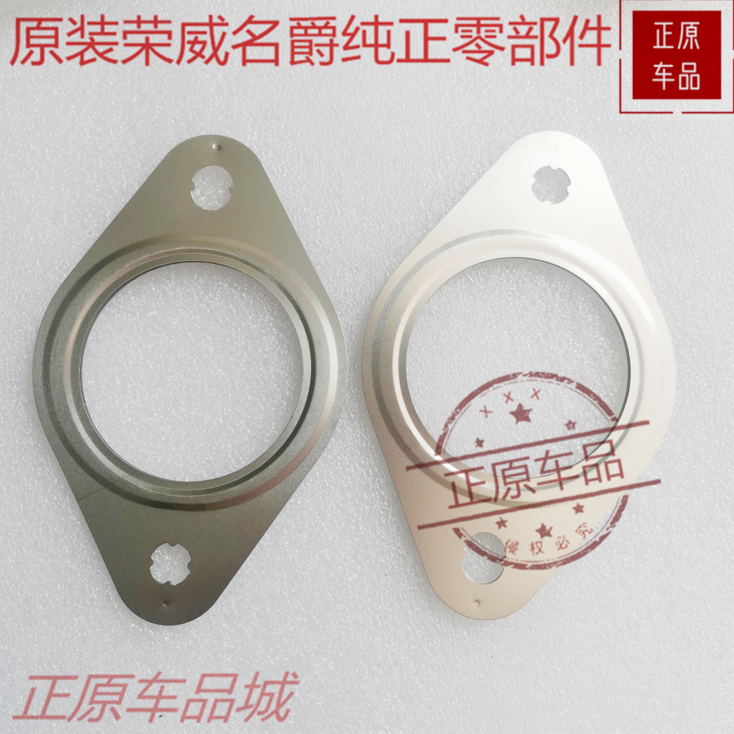 荣威350 360 950 I5I6名爵MG3 G5GT排气管接口垫片排气管垫片原厂