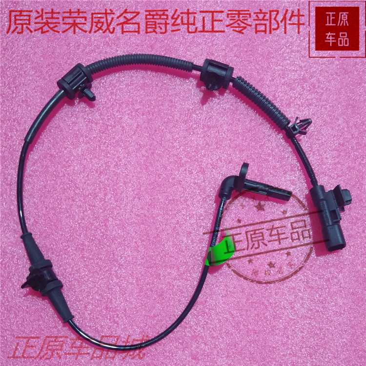 荣威ABS轮速传感器上汽集团