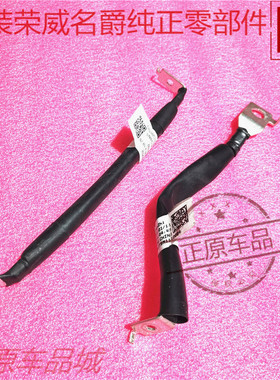 荣威I6 Ei6 RX5MAX名爵新MG6 GS负极搭铁线束电瓶搭铁接地线原厂