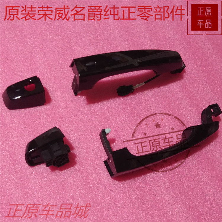 上汽名爵锐腾MGGS车门碗把手高配带电感外扣手拉手柄原装纯正原厂