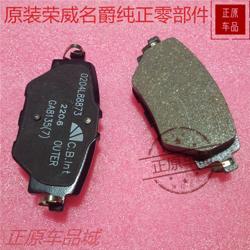 荣威前后刹车片摩擦片上汽集团