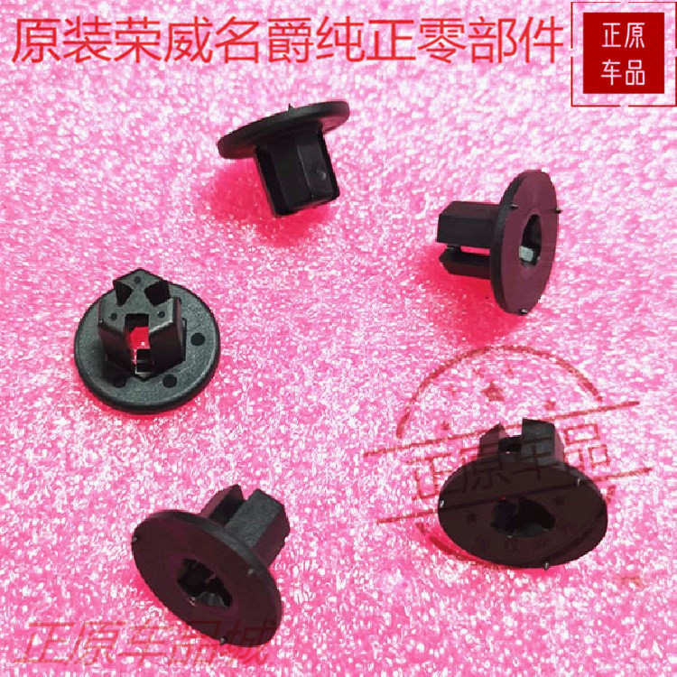 荣威叶子板内衬卡子扣上汽集团