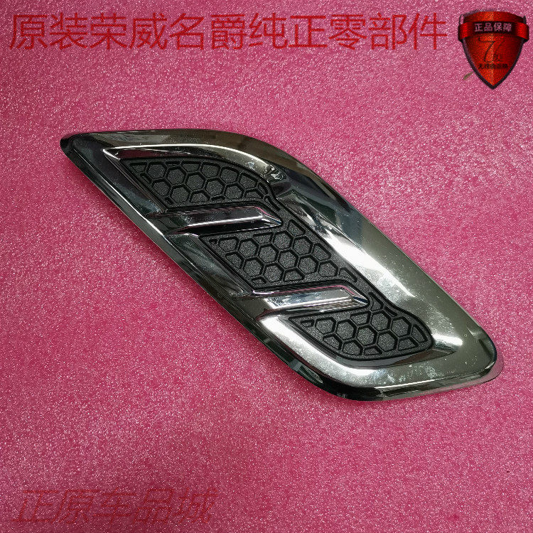 原装荣威RX8发动机盖饰板发动机引擎盖边饰条流水线条装饰板原厂