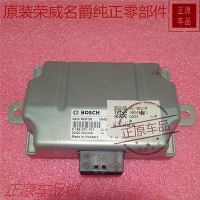 直流直流转换器荣威名爵