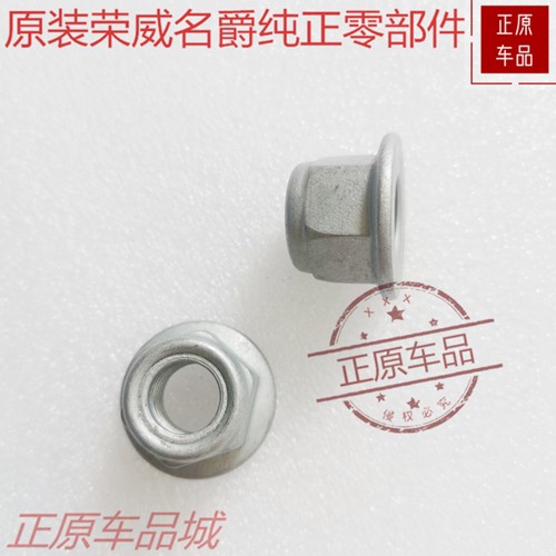 荣威EI56 RX5 D57飞凡F7R7名爵MGHS下摆臂外球头螺丝羊角螺丝原厂
