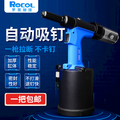ROCOL罗哥气动铆钉枪自吸工业级