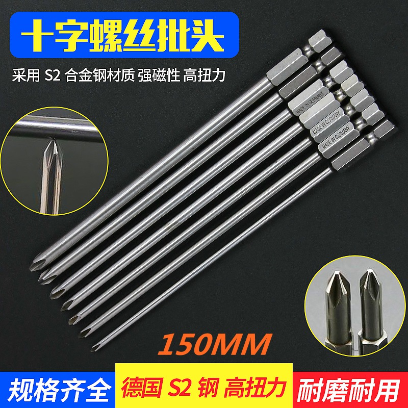德国s2钢十字套装加长电动螺丝刀
