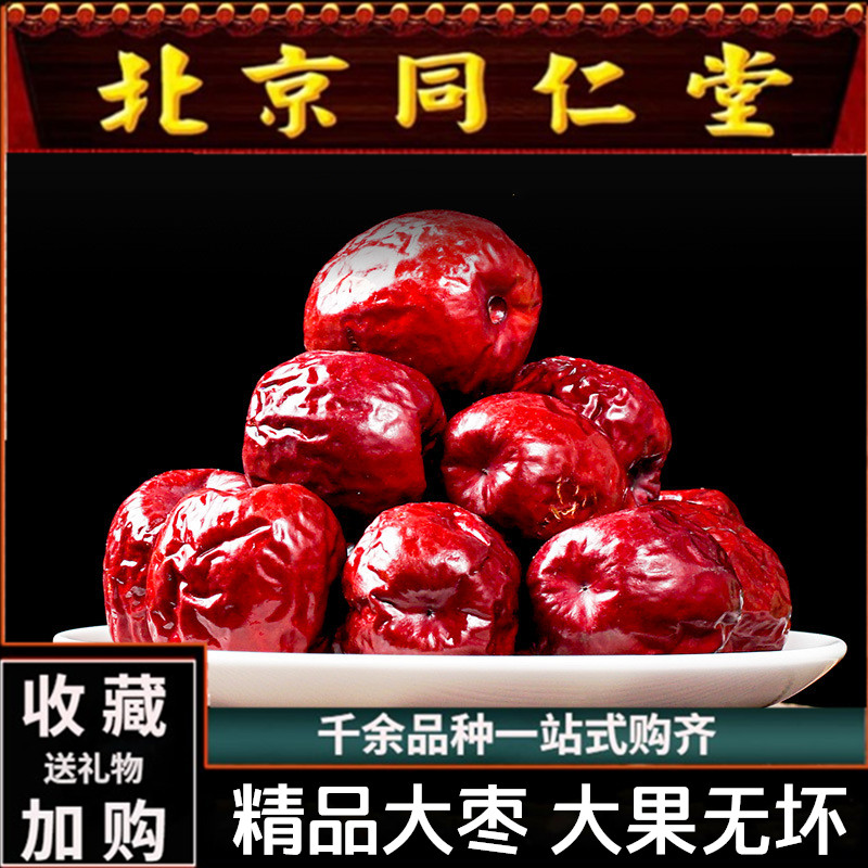 新疆特级红枣和田大枣若羌灰枣特大红枣一级骏枣特产干果免洗枣子