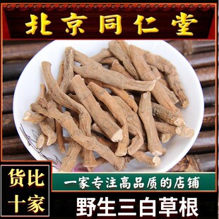 三白草根中药材新货 三白草天性草根百节藕白花莲塘边藕500g特级