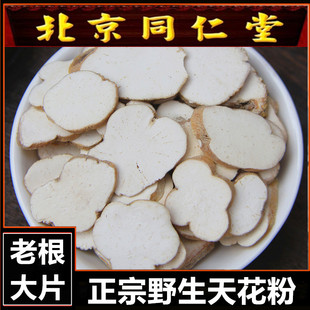 精品天花粉中药材500克栝楼根去皮瓜蒌根片正品可磨瓜蒌根粉