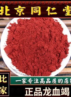 中药材龙血竭木血竭麒麟竭正品