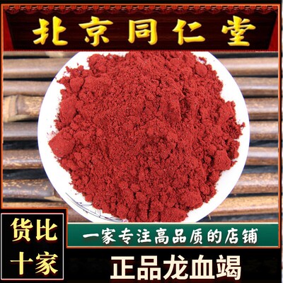 中药材龙血竭木血竭麒麟竭正品