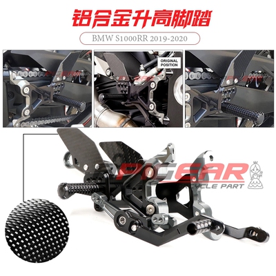 宝马S1000RR19-21升高脚踏