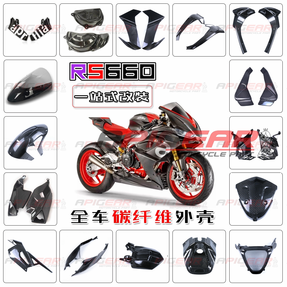 AD/亚戴RS660碳纤定风翼摇臂外壳