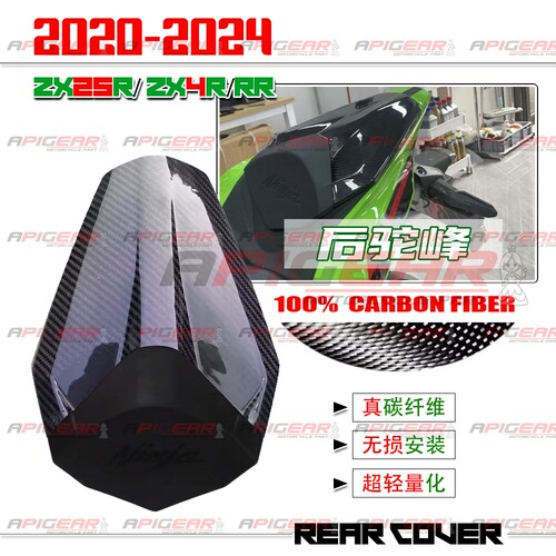 AD川崎ZX-4RR/25R碳纤维后驼峰壳
