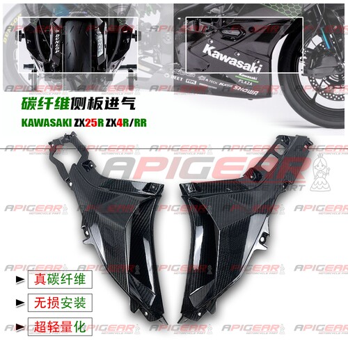 AD川崎ZX4RR25R碳纤维侧板进气口