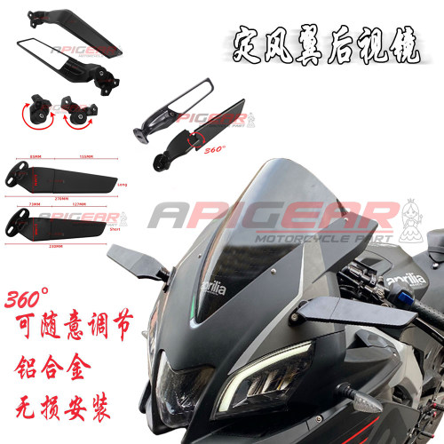 阿普利亚GPR150/250RS660定风翼