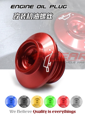 适用阿普利亚 DORSODURO750/900 RSV4 SHIVER750 改装机油盖螺丝