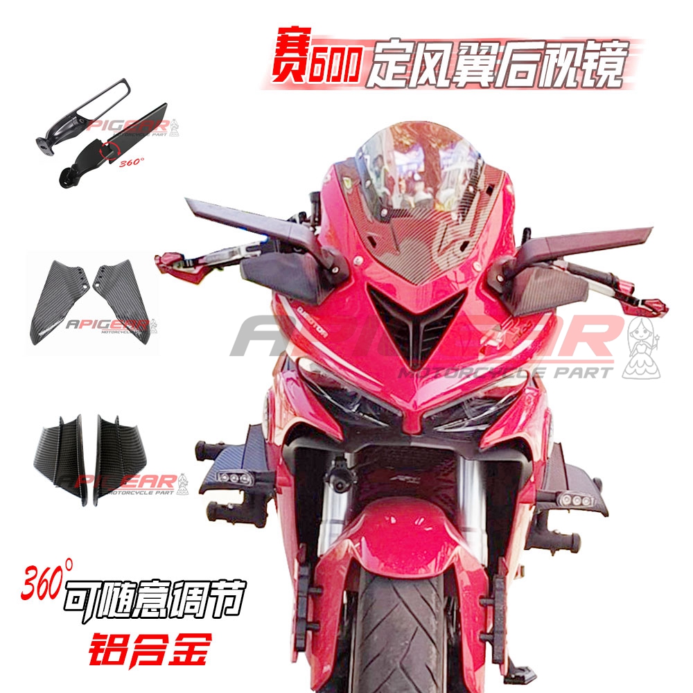 赛600宝马雅马哈V2定风翼后视镜